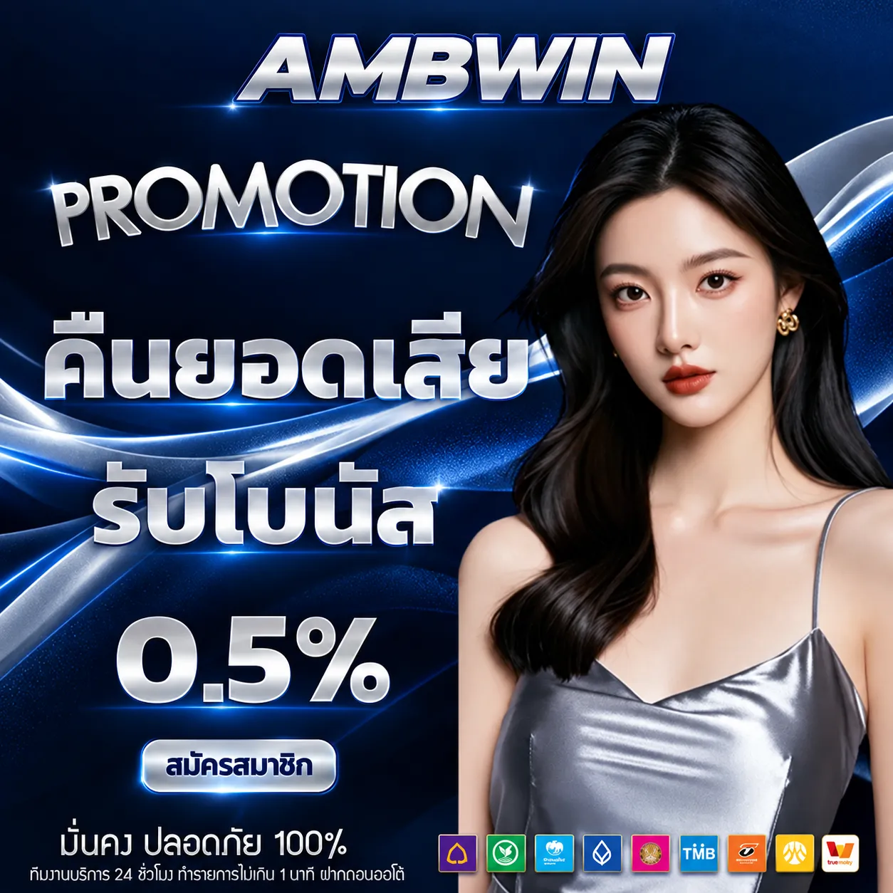 AMBWIN โปรโมชัน (2)