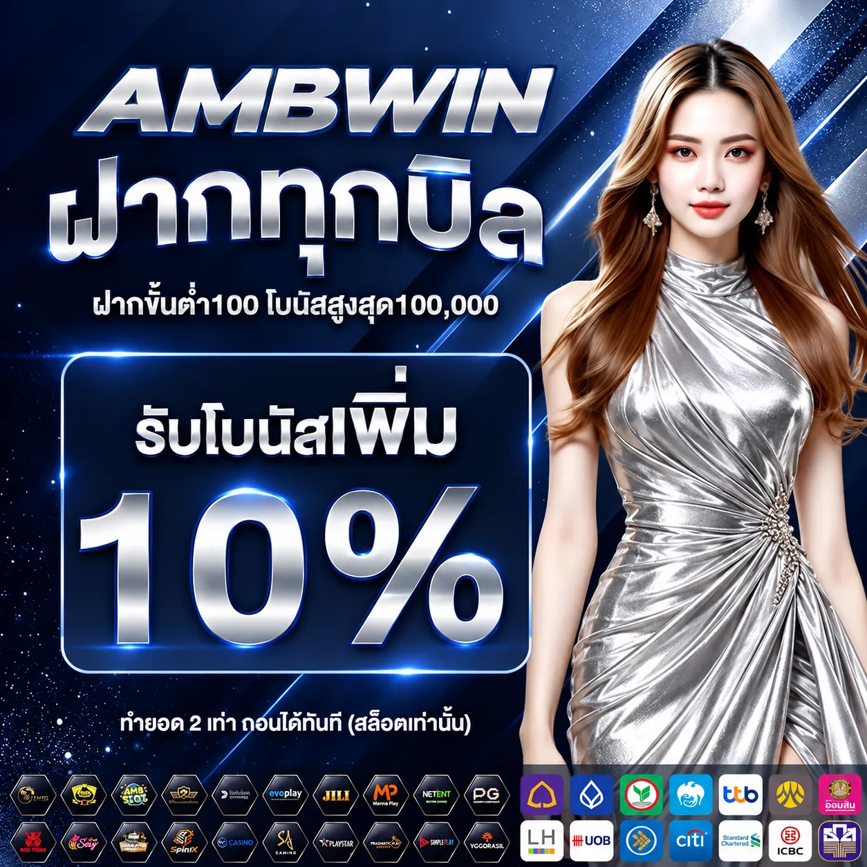 AMBWIN โปรโมชัน (3)